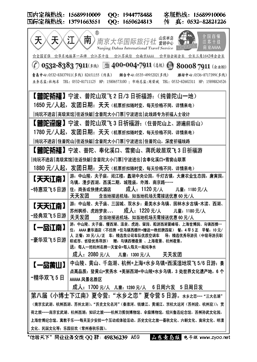 A黑069天天江南