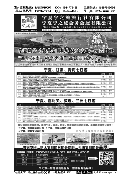 A黑093宁夏宁之旅旅行社
