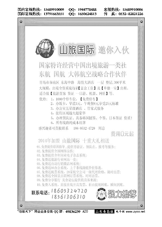 A黑020大型旅行社人才招募…招聘专版