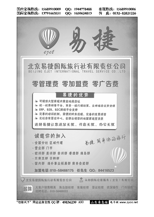 A黑090北京易捷国际旅行社●永邦国际会展（北京）有限公司招商…招商加盟专版