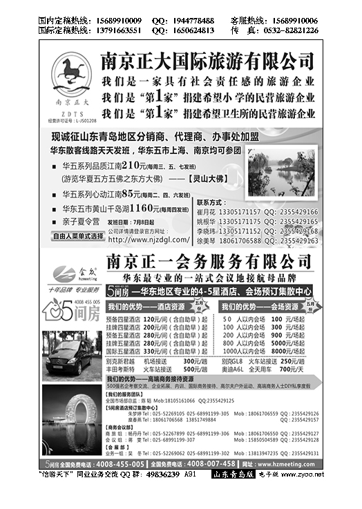 A黑091南京正大国际旅游有限公司／南京正一会务服务有限公司