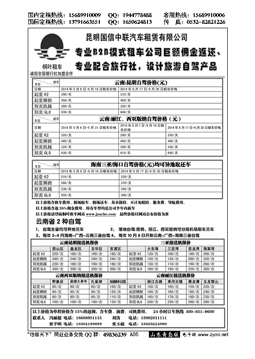 A黑086桐叶租车…租车信息