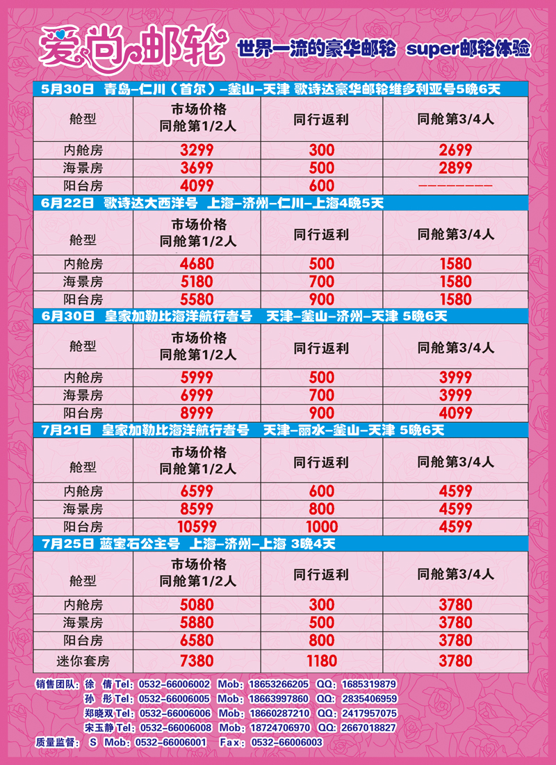 B彩005爱尚邮轮