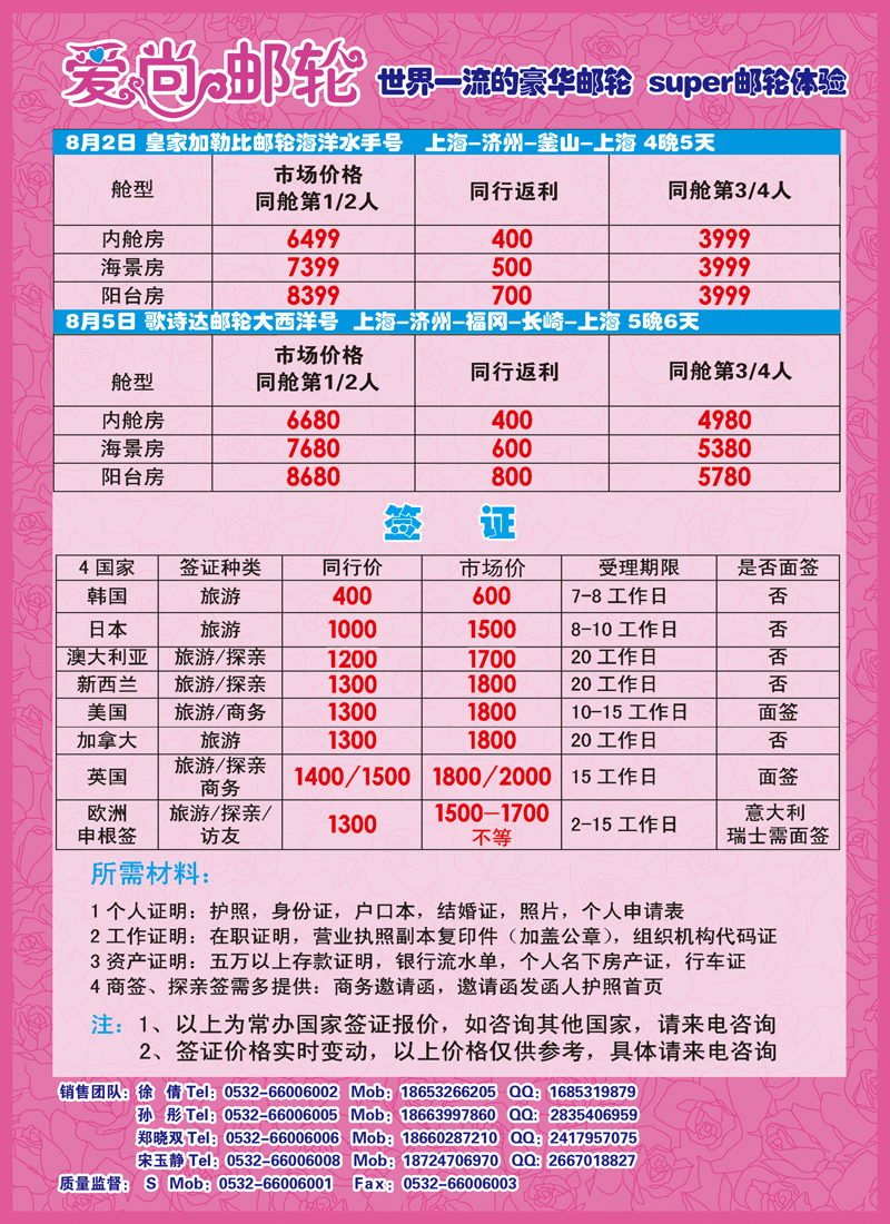 B彩006爱尚邮轮