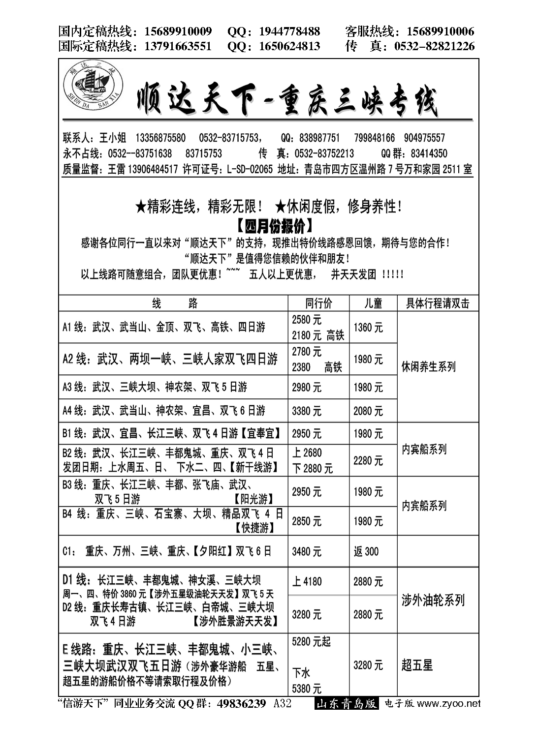 A黑032顺达三峡---重庆长江三峡专线