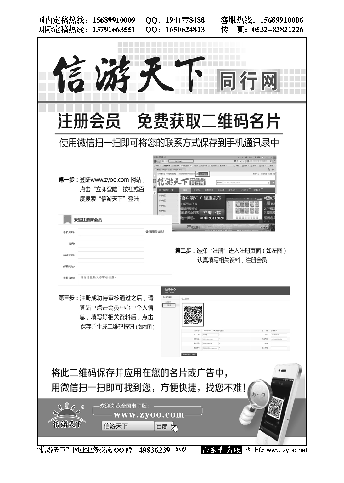 A黑092信游天下微信公众平台注册会员-免费获取二维码名片