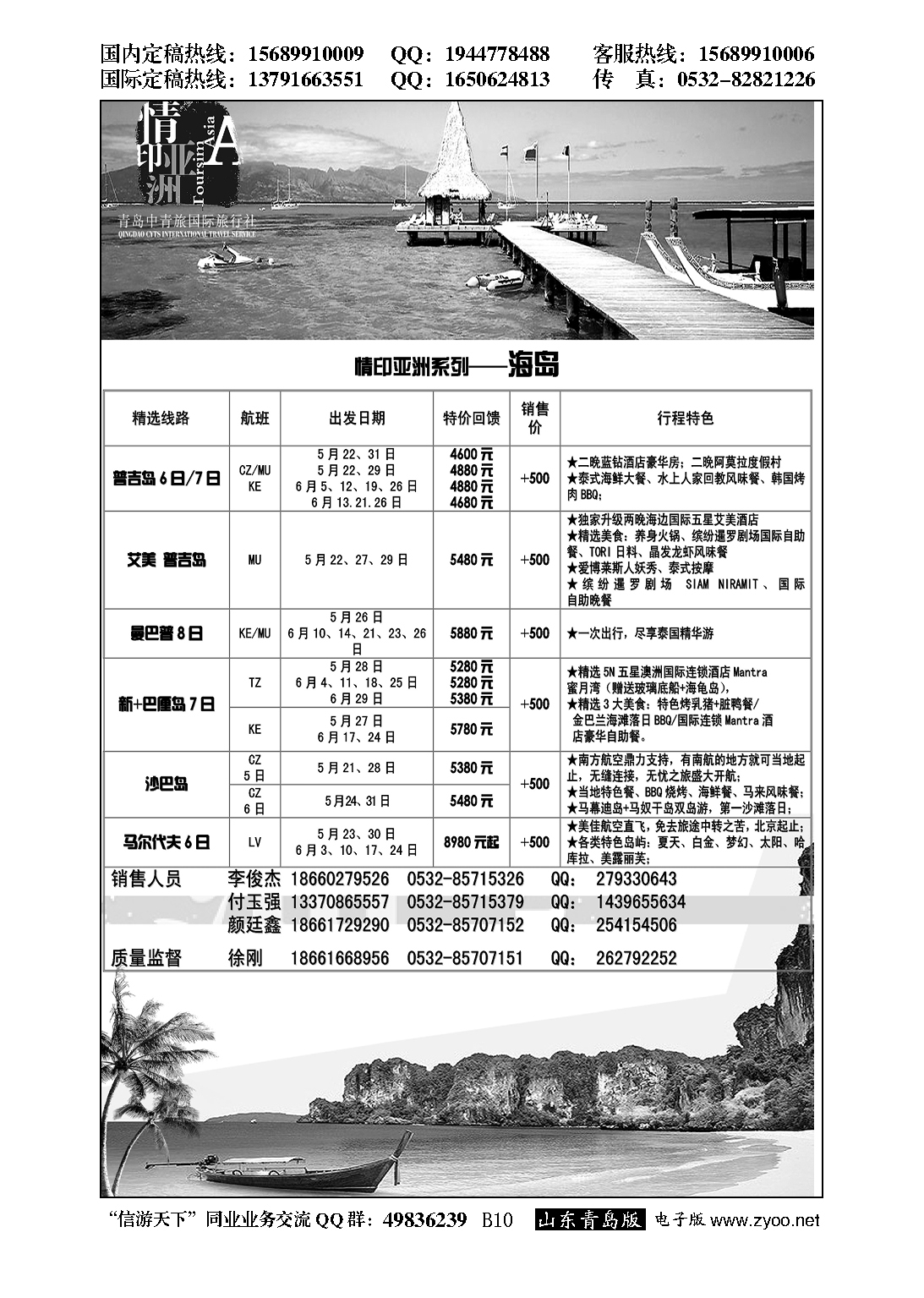 B黑010情印亚洲—青岛中青旅