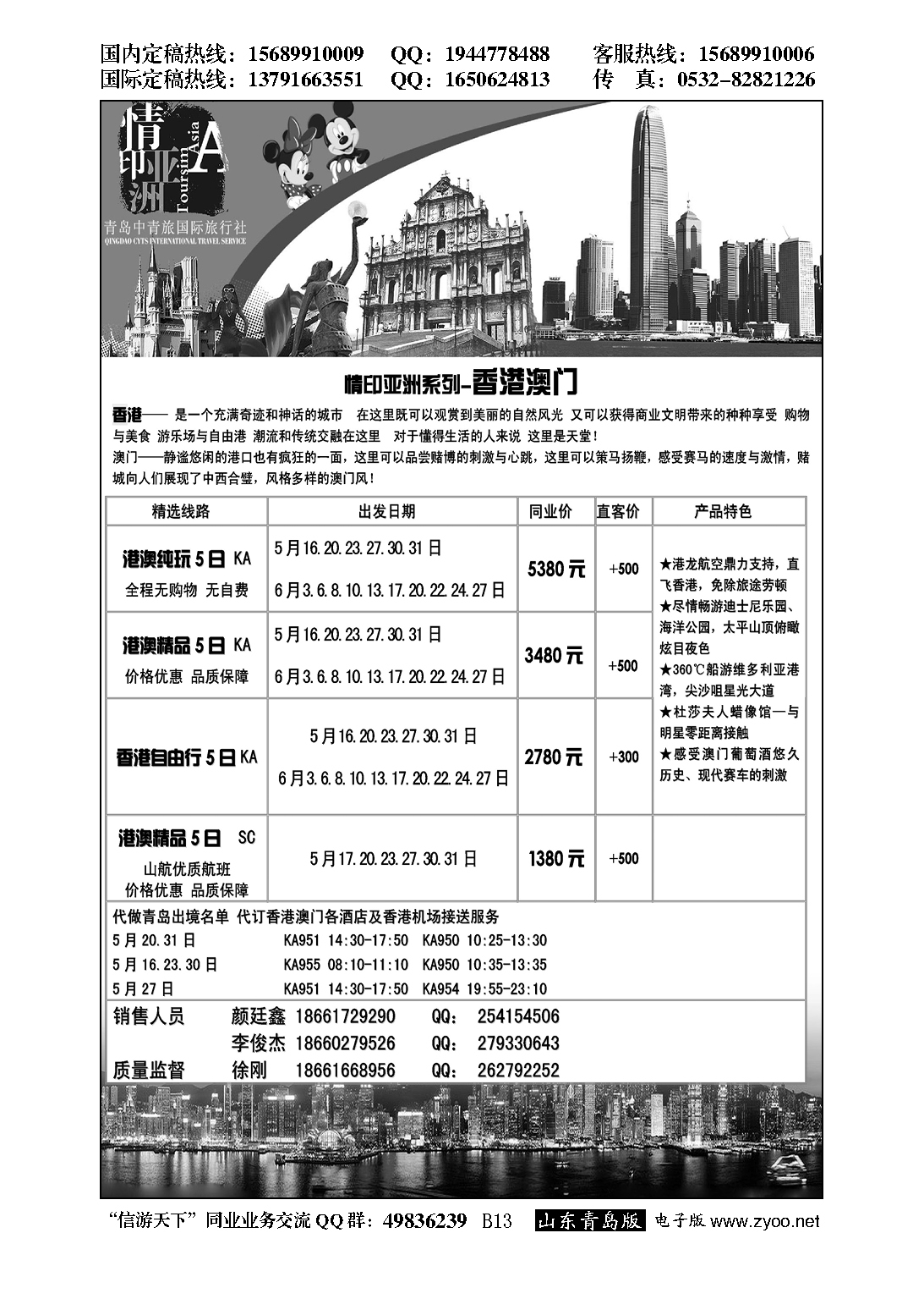 B黑013情印亚洲—青岛中青旅