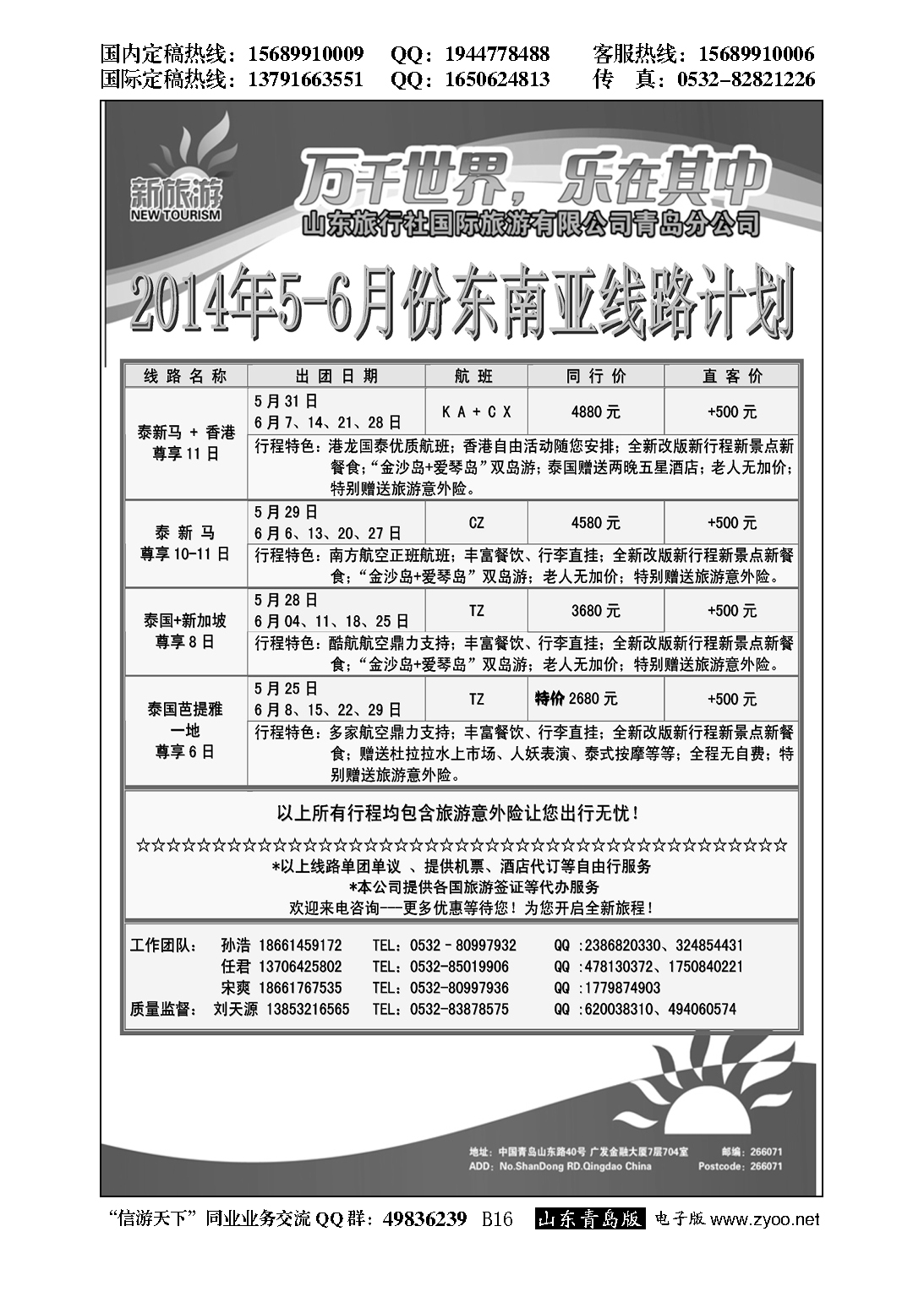 B黑016新旅游