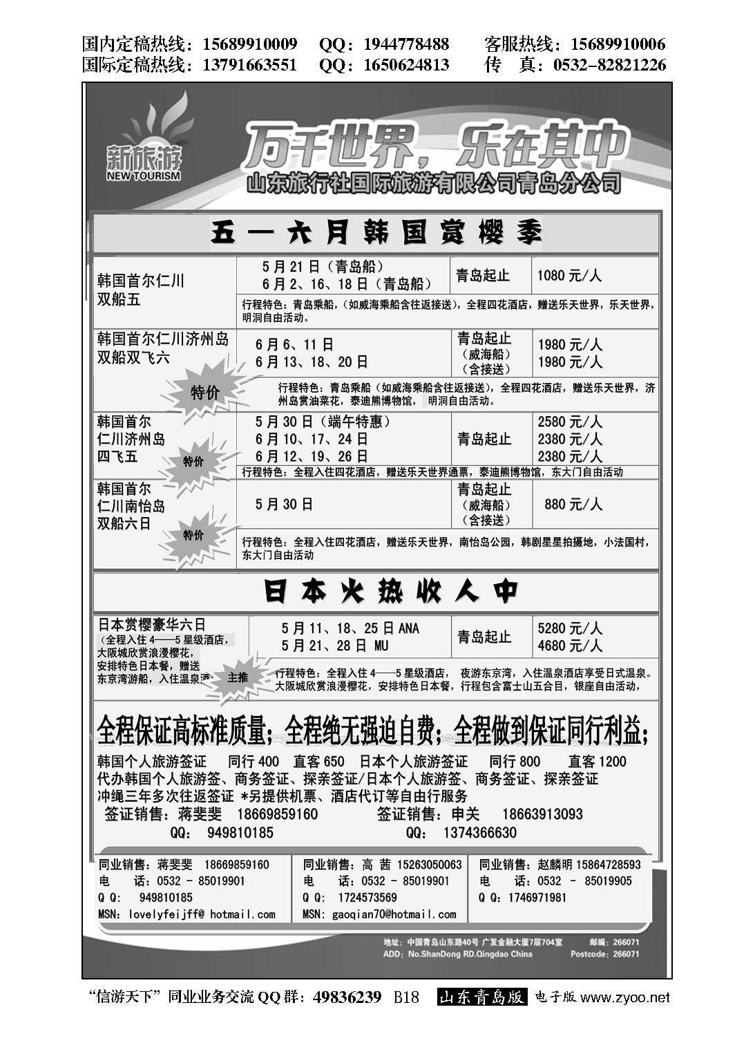 B黑018新旅游