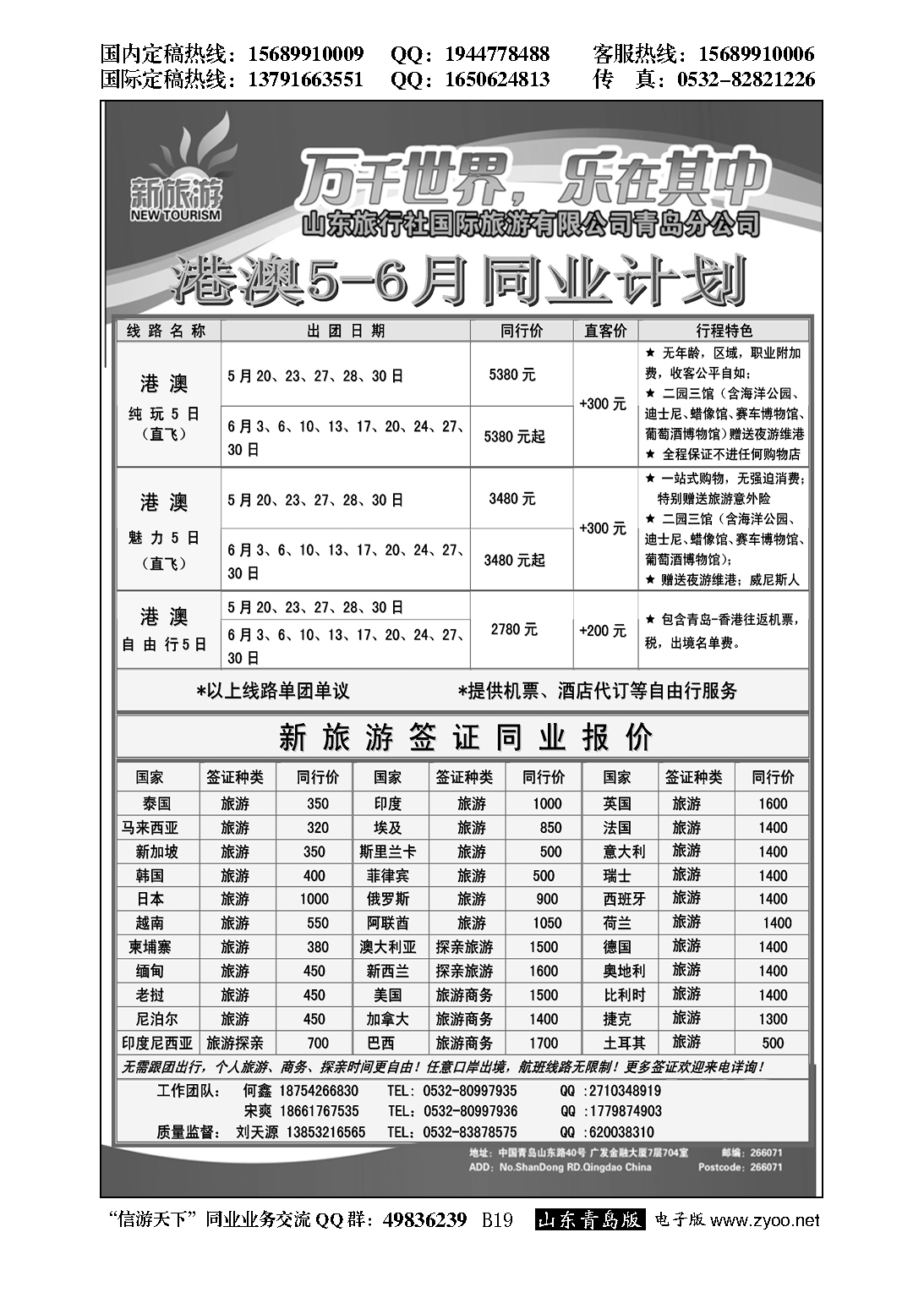 B黑019新旅游