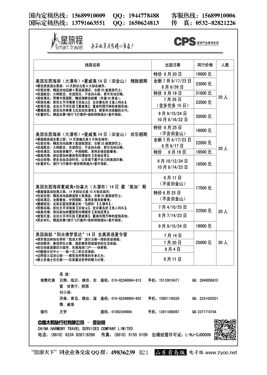 B黑021星旅程-美加澳新
