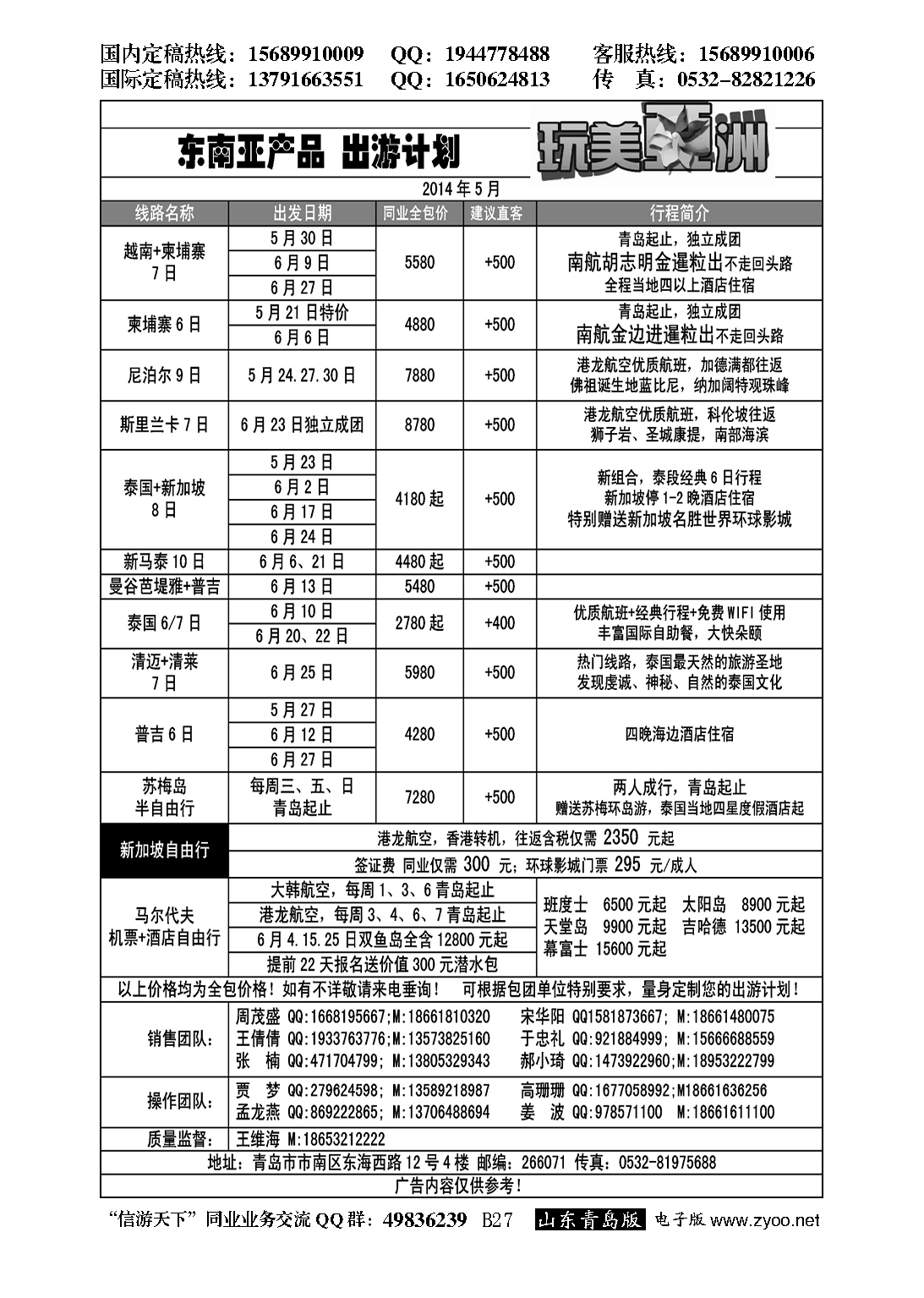B黑027玩美亚洲-东南亚专线