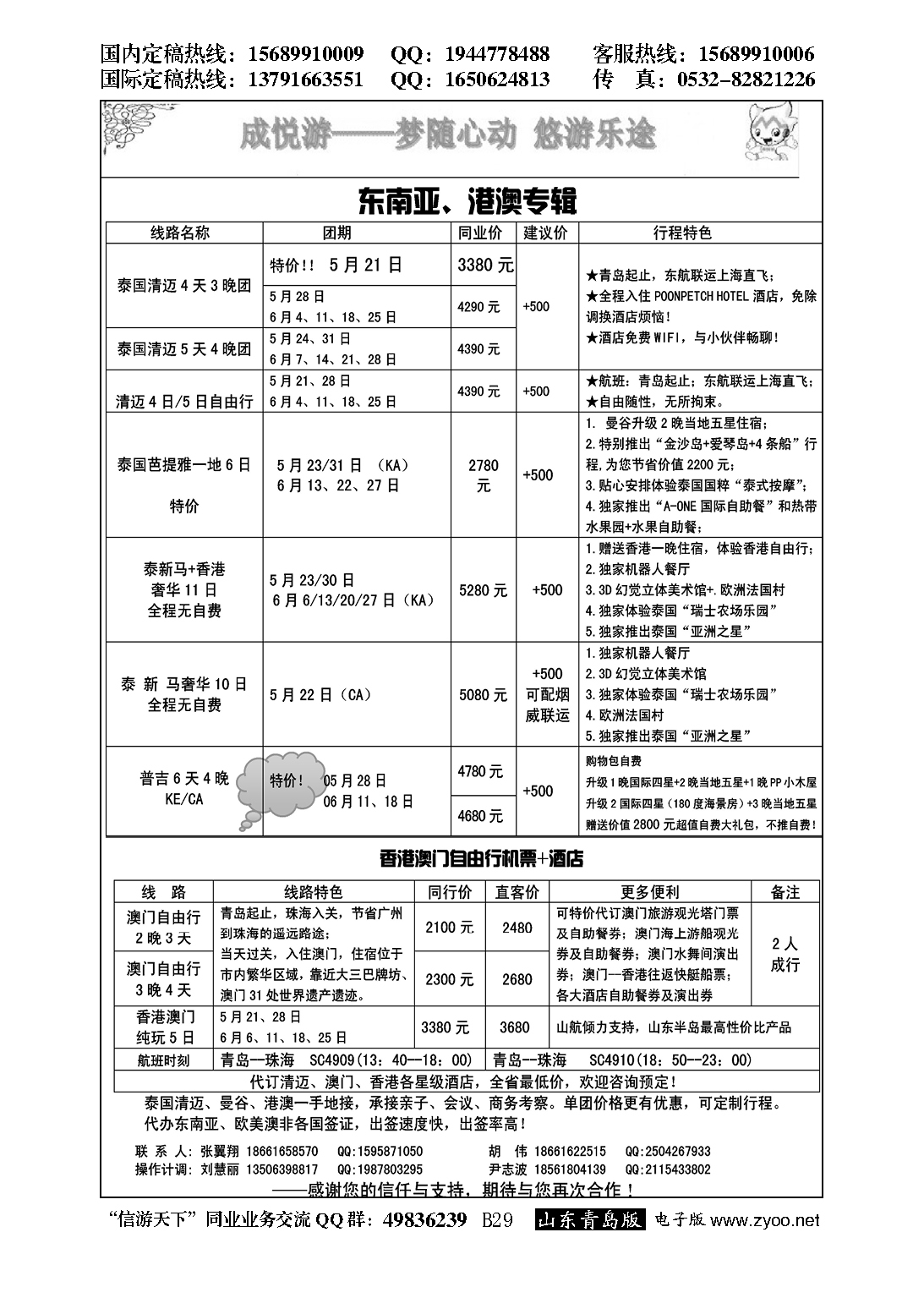 B黑029澳门青旅集团青岛分公司