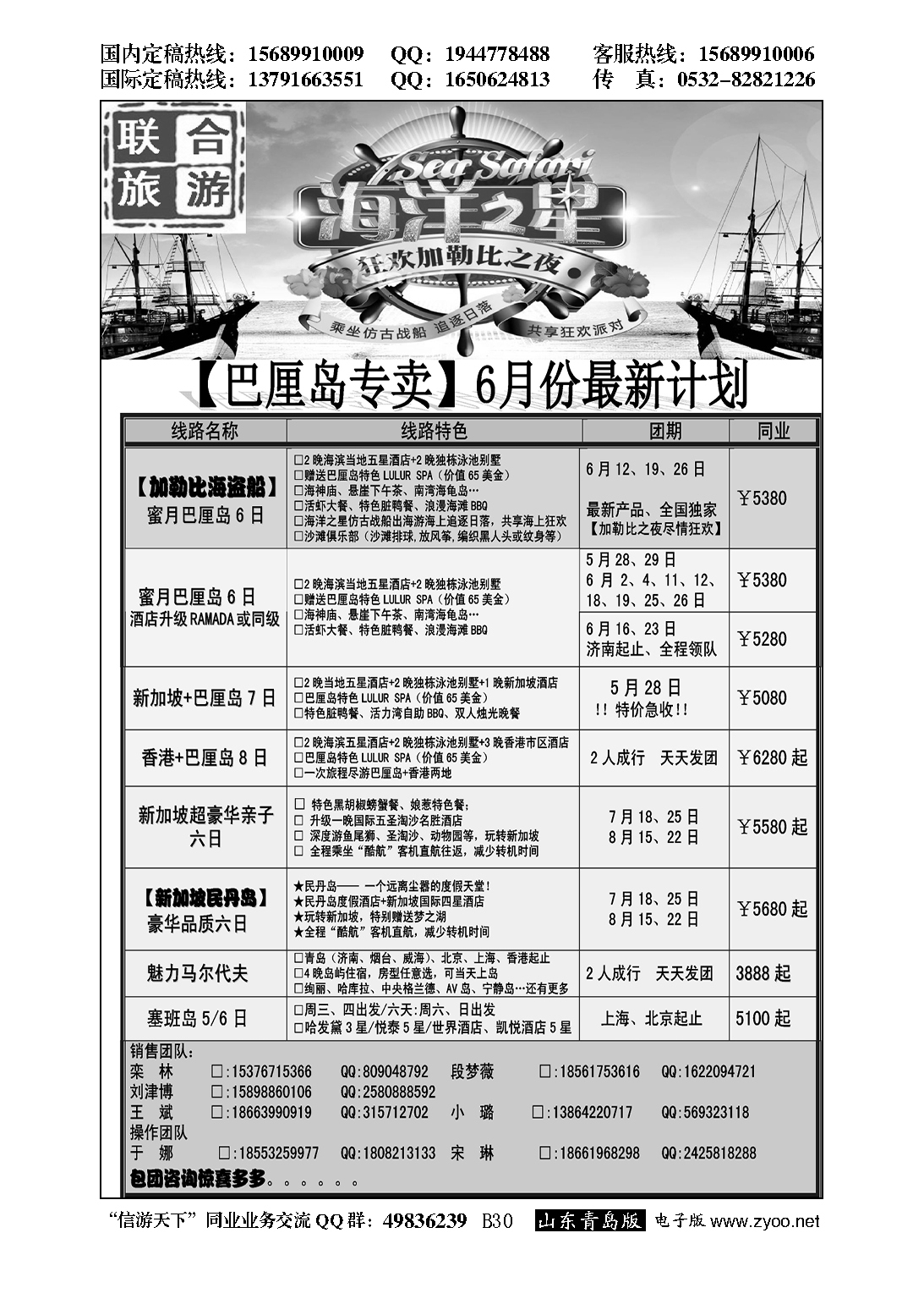 B黑030青岛青年国际旅行社