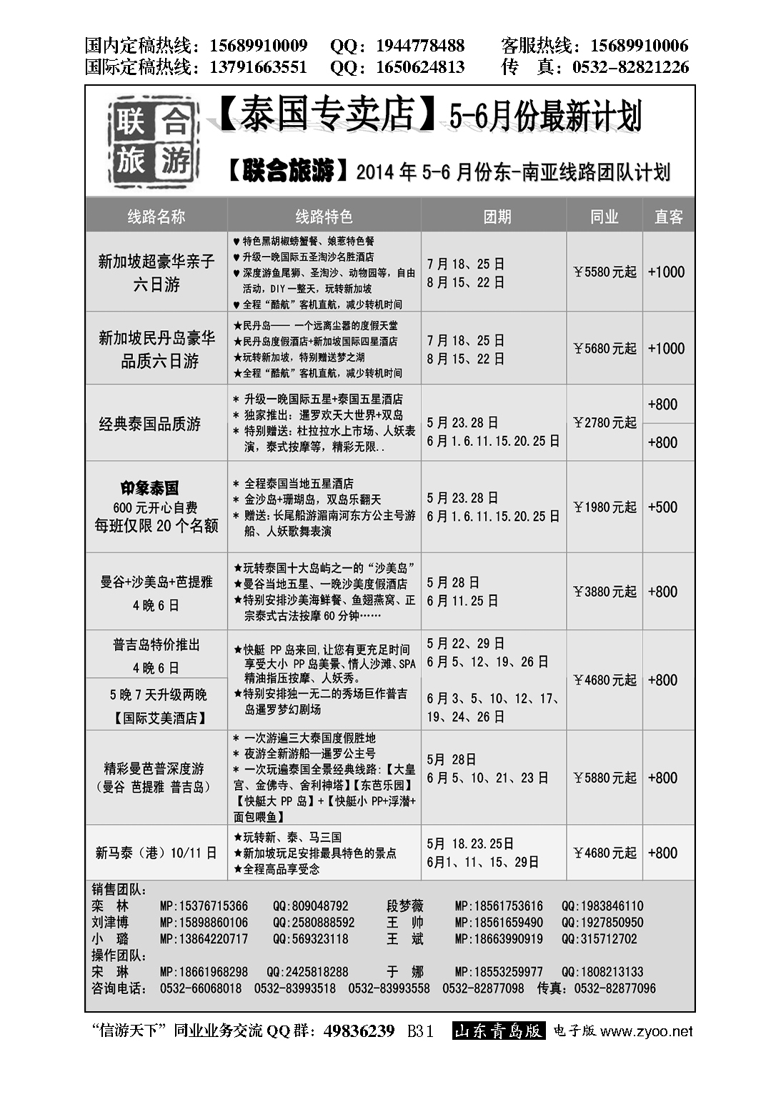B黑031青岛青年国际旅行社