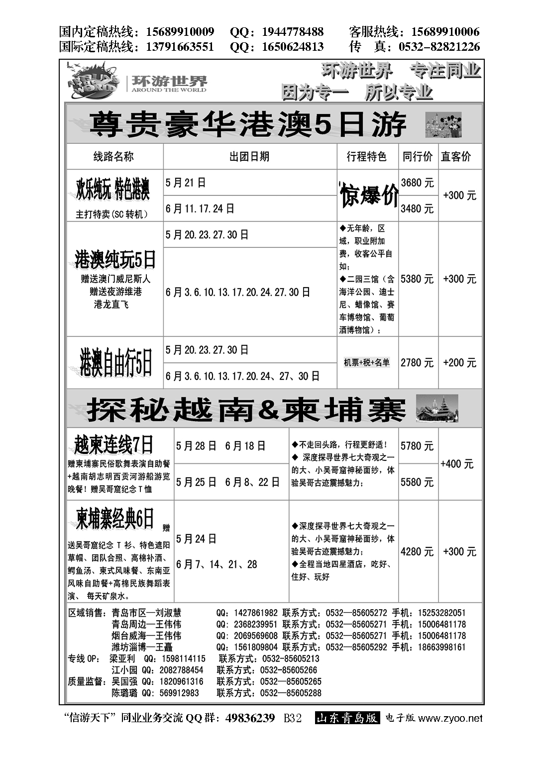 B黑032环游世界