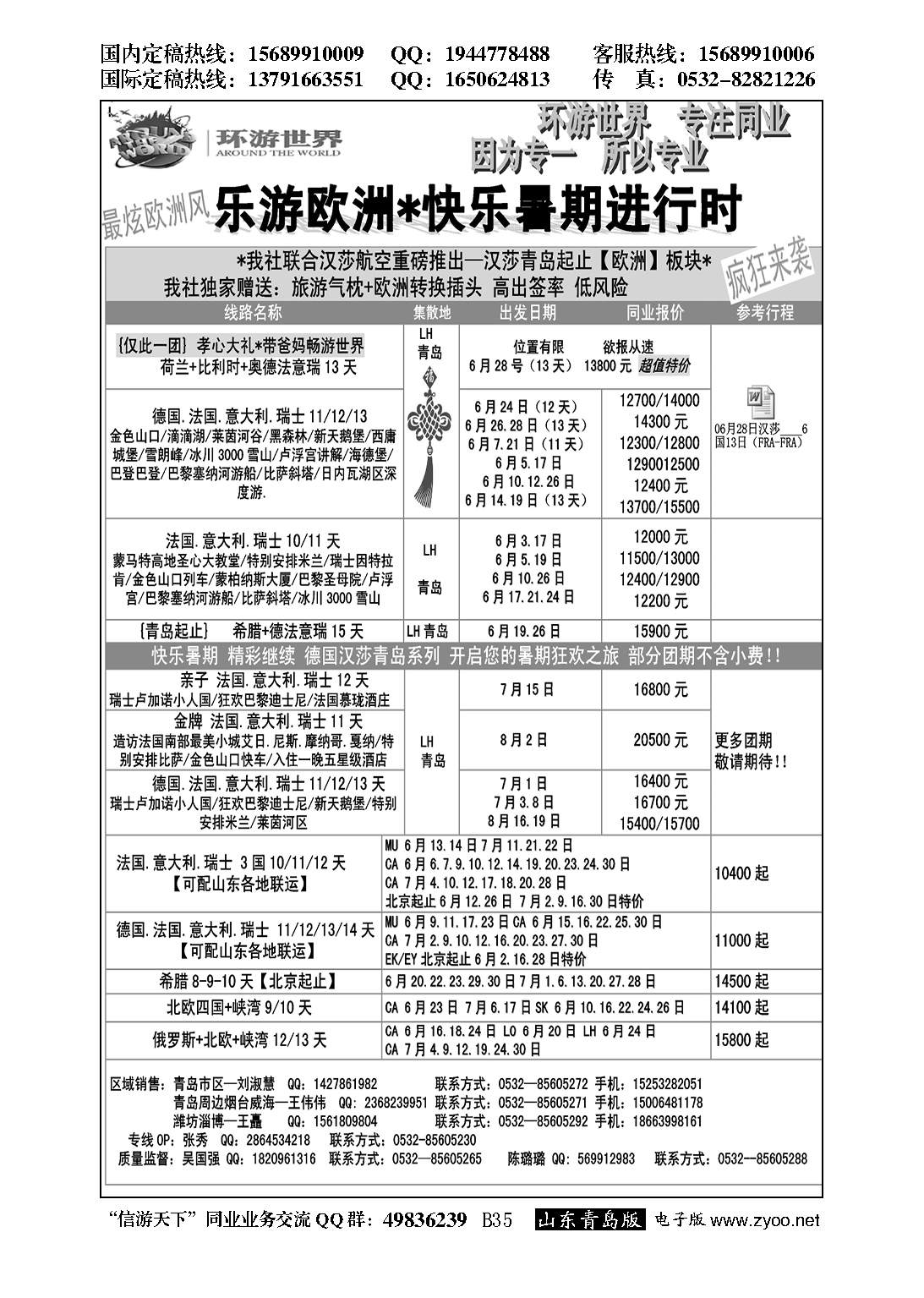 B黑035环游世界