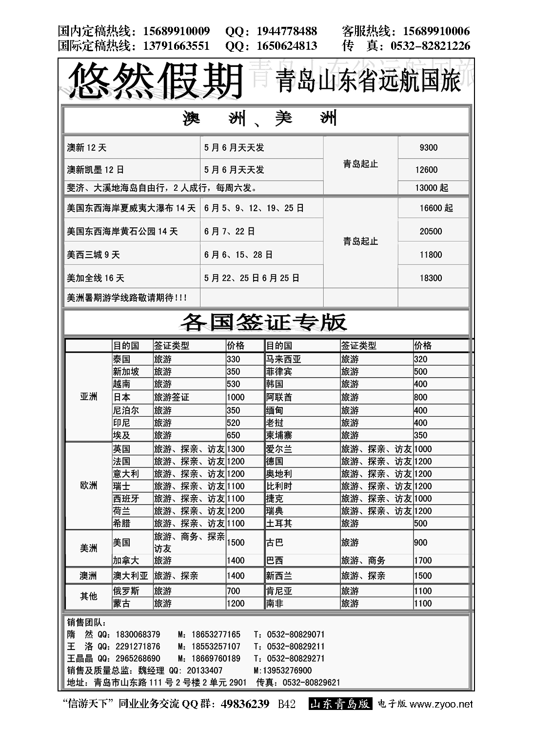 B黑042山东远航-（悠然假期签证）