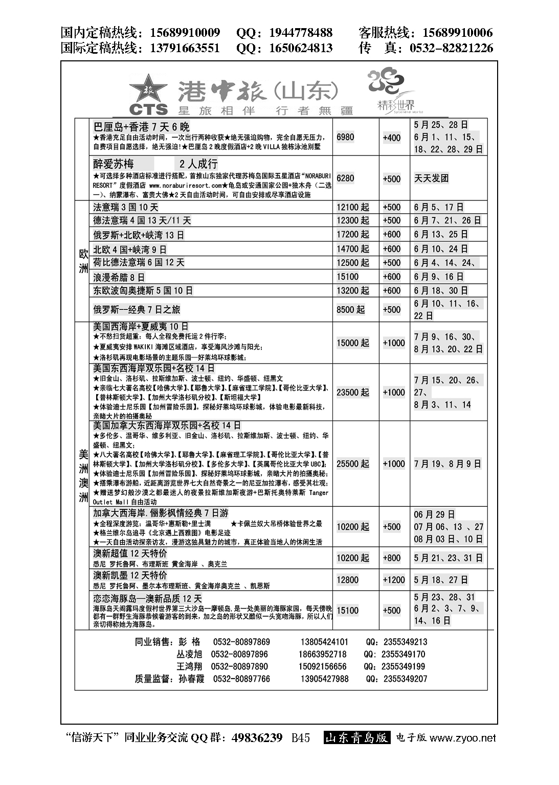 B黑045港中旅