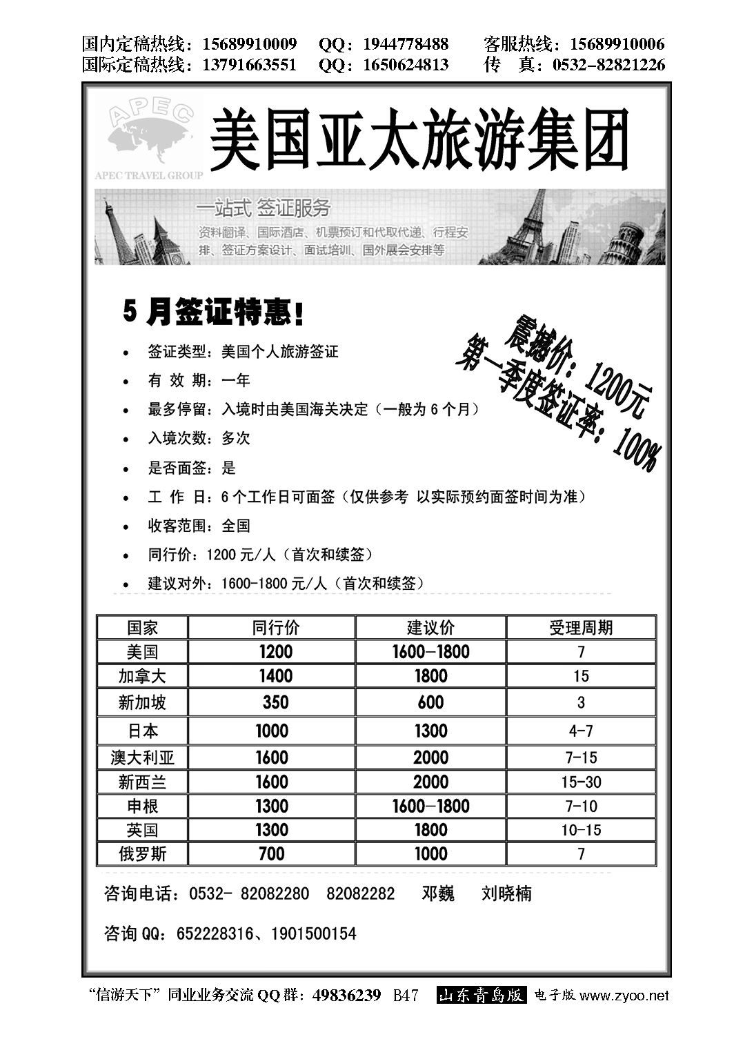 B黑047美国亚太旅游集团