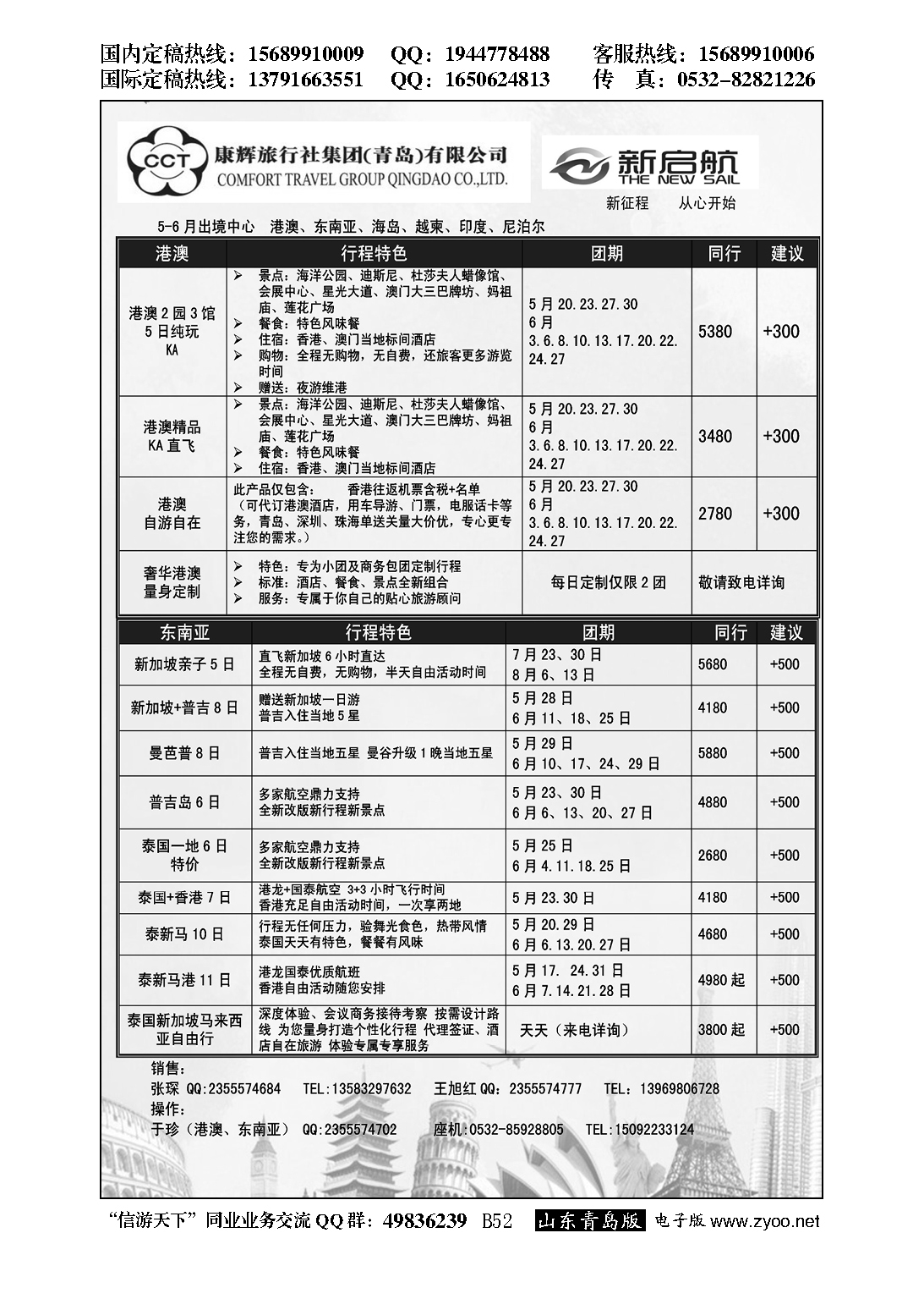 B黑052中国康辉旅行社集团（青岛）有限公司