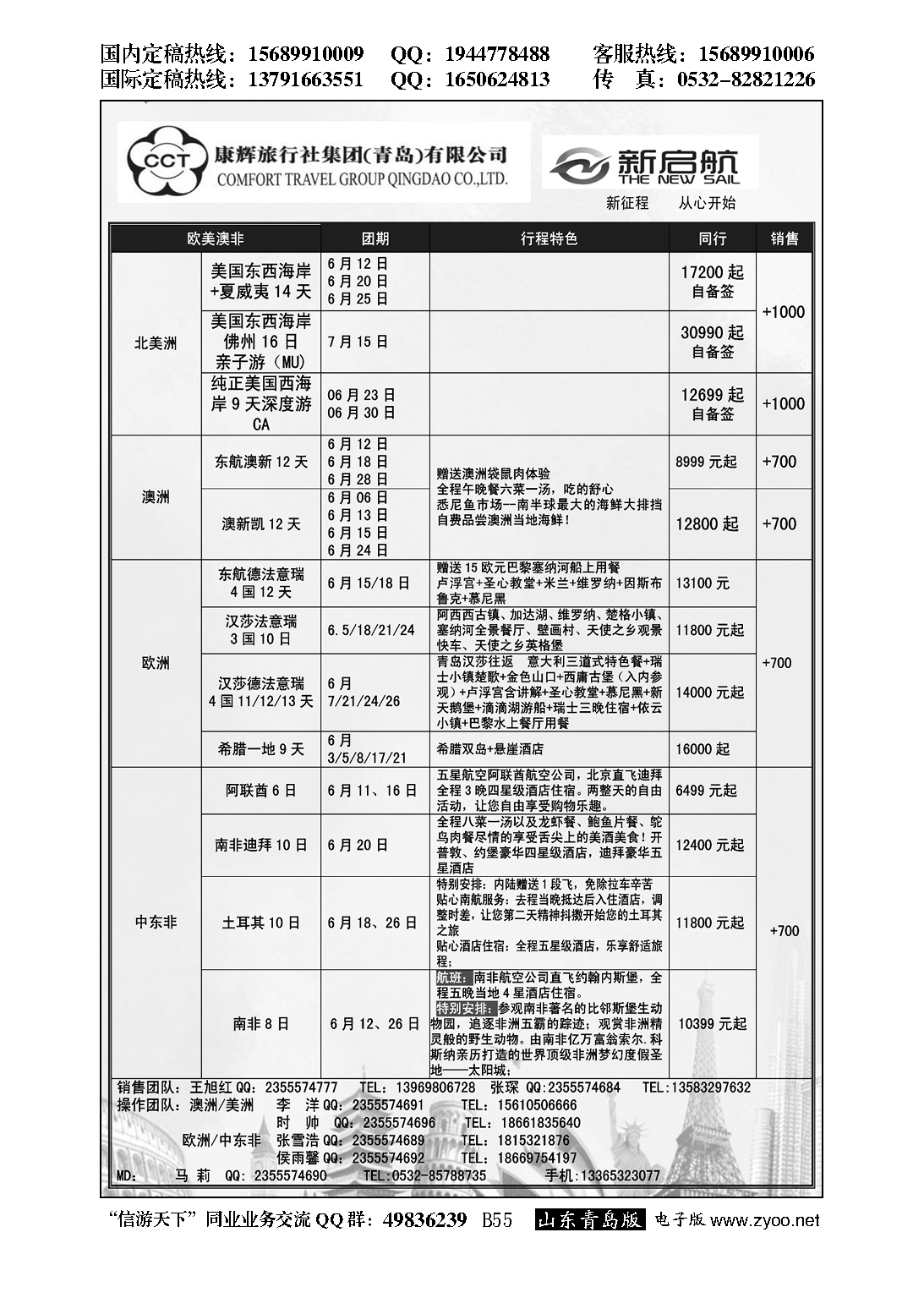 B黑055中国康辉旅行社集团（青岛）有限公司