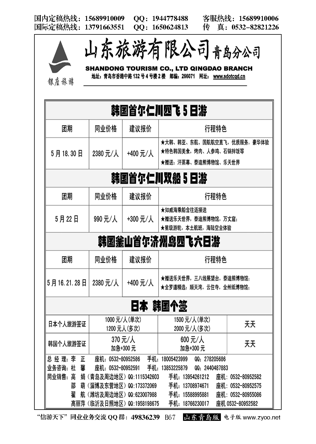 B黑067山东旅游