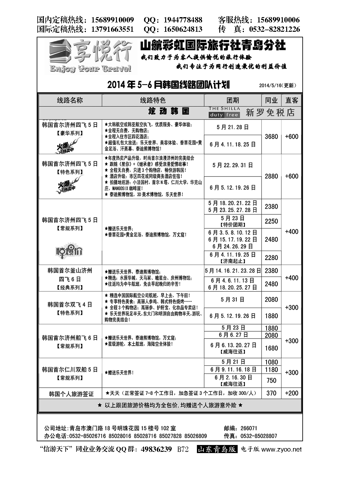B黑072享悦行-彩虹国旅青岛分社