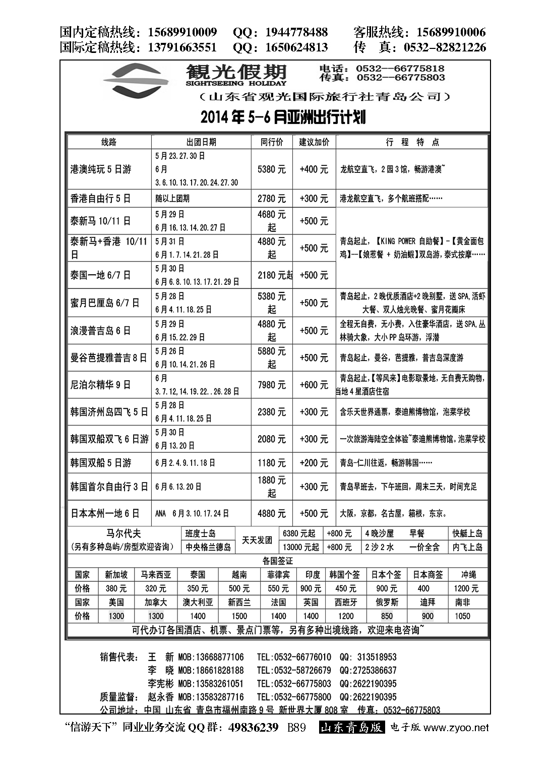 B黑089观光假期出境同业报价