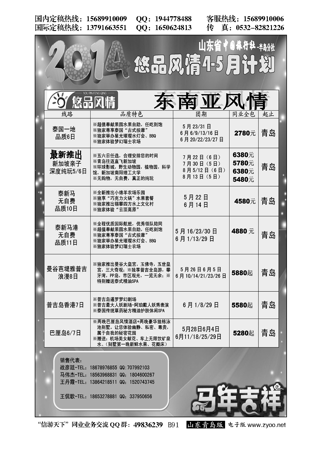 B黑091悠品风情-东南亚专线