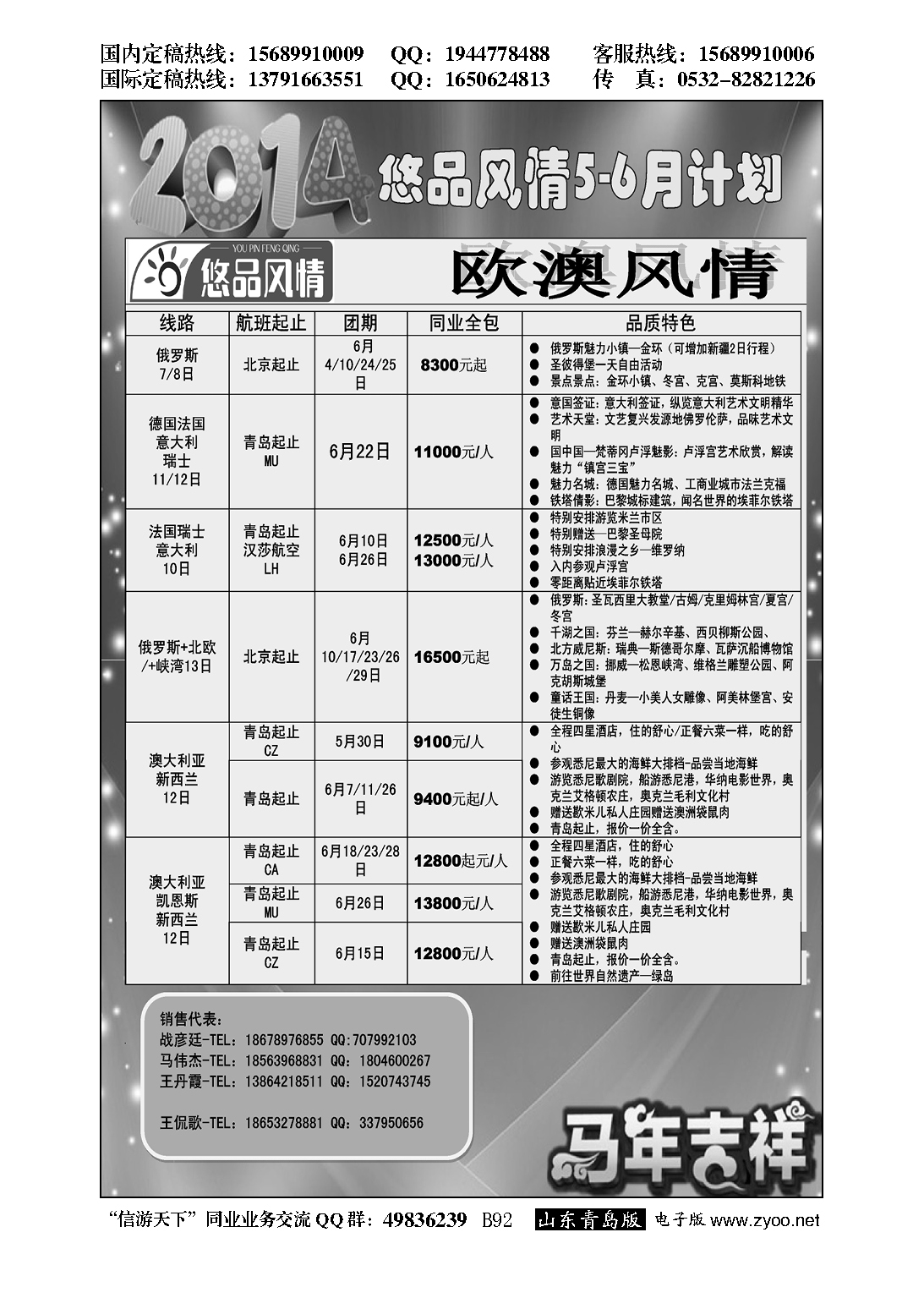 B黑092悠品风情-欧澳专线