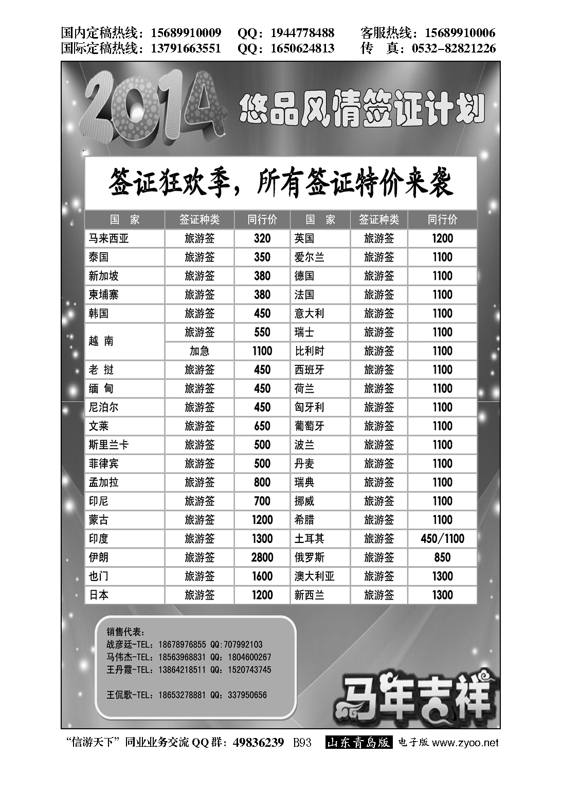 B黑093悠品风情-签证专线