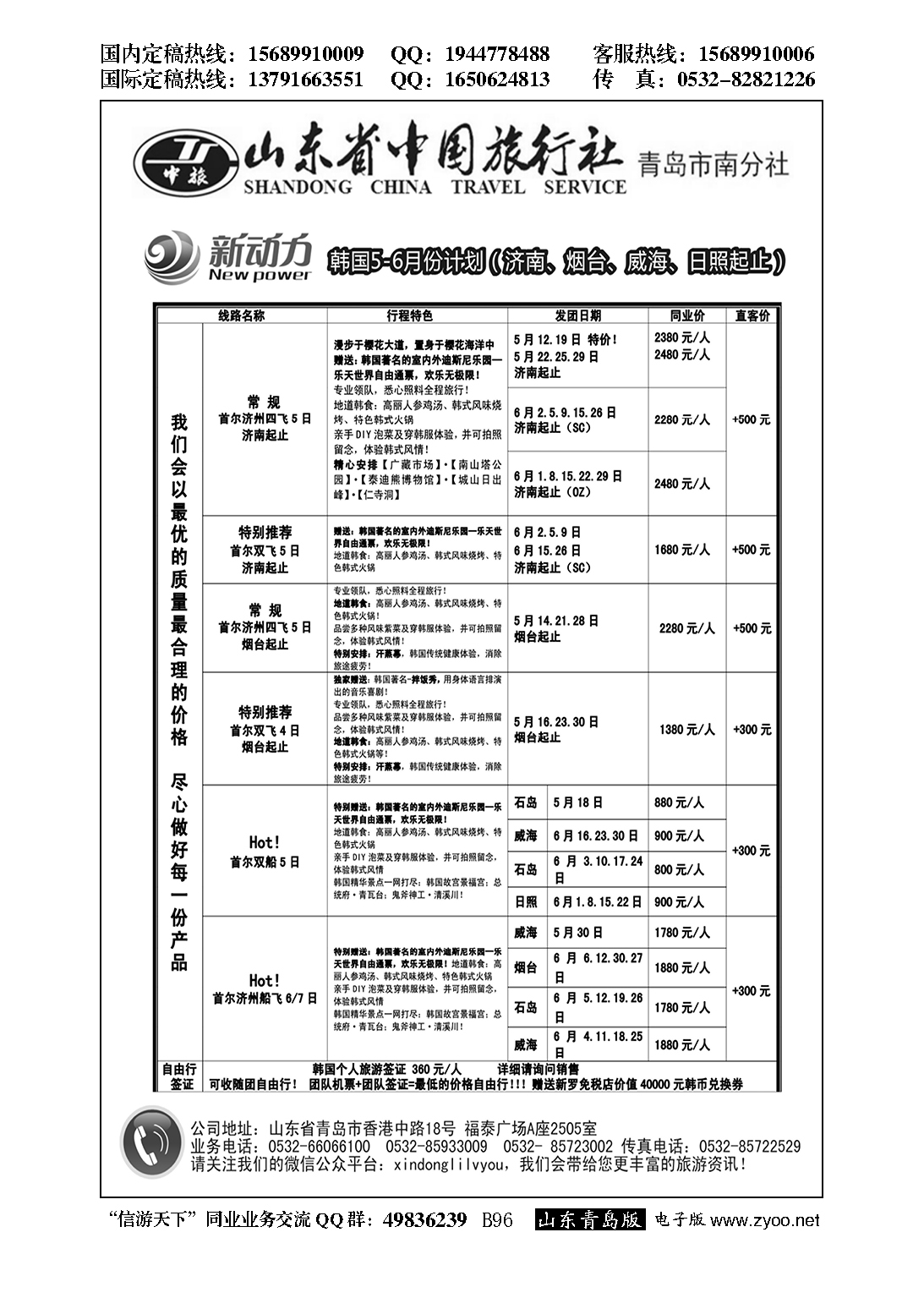 B黑096山东省中国旅行社青岛市南分社-新动力