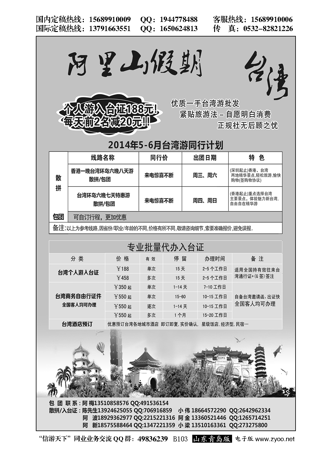 B黑103阿里山假期-台湾专线