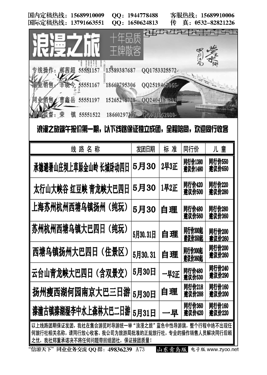 A黑073浪漫之旅