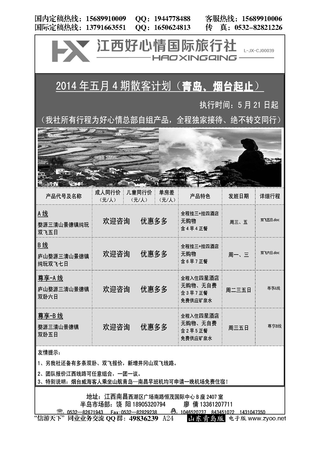 A黑024江西好心情