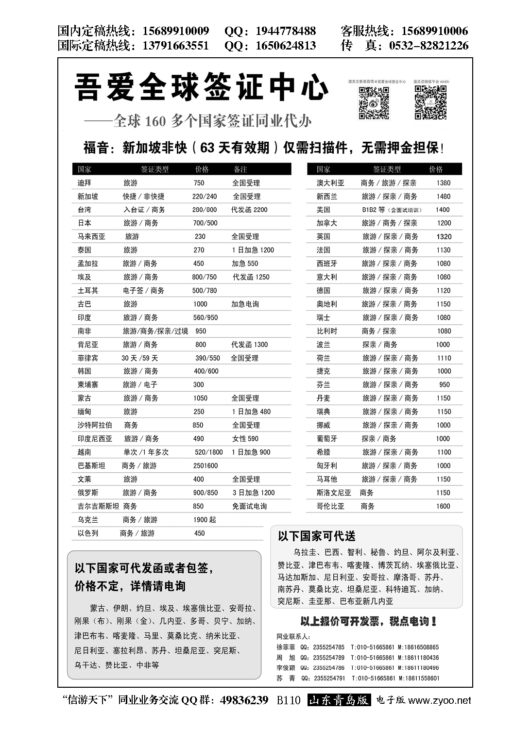 B黑110吾爱签证中心？吾爱旅游网