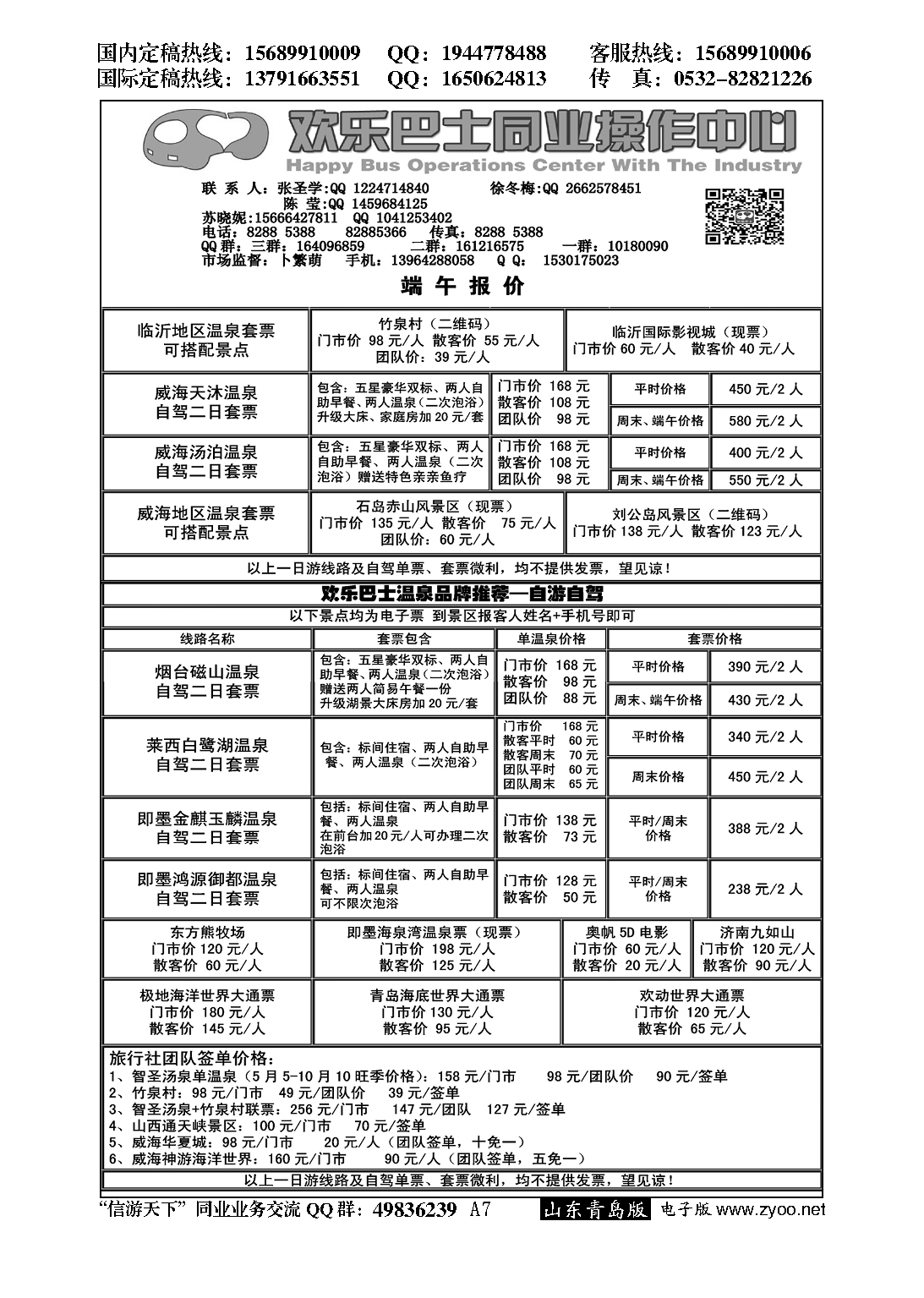 A黑007欢乐巴士