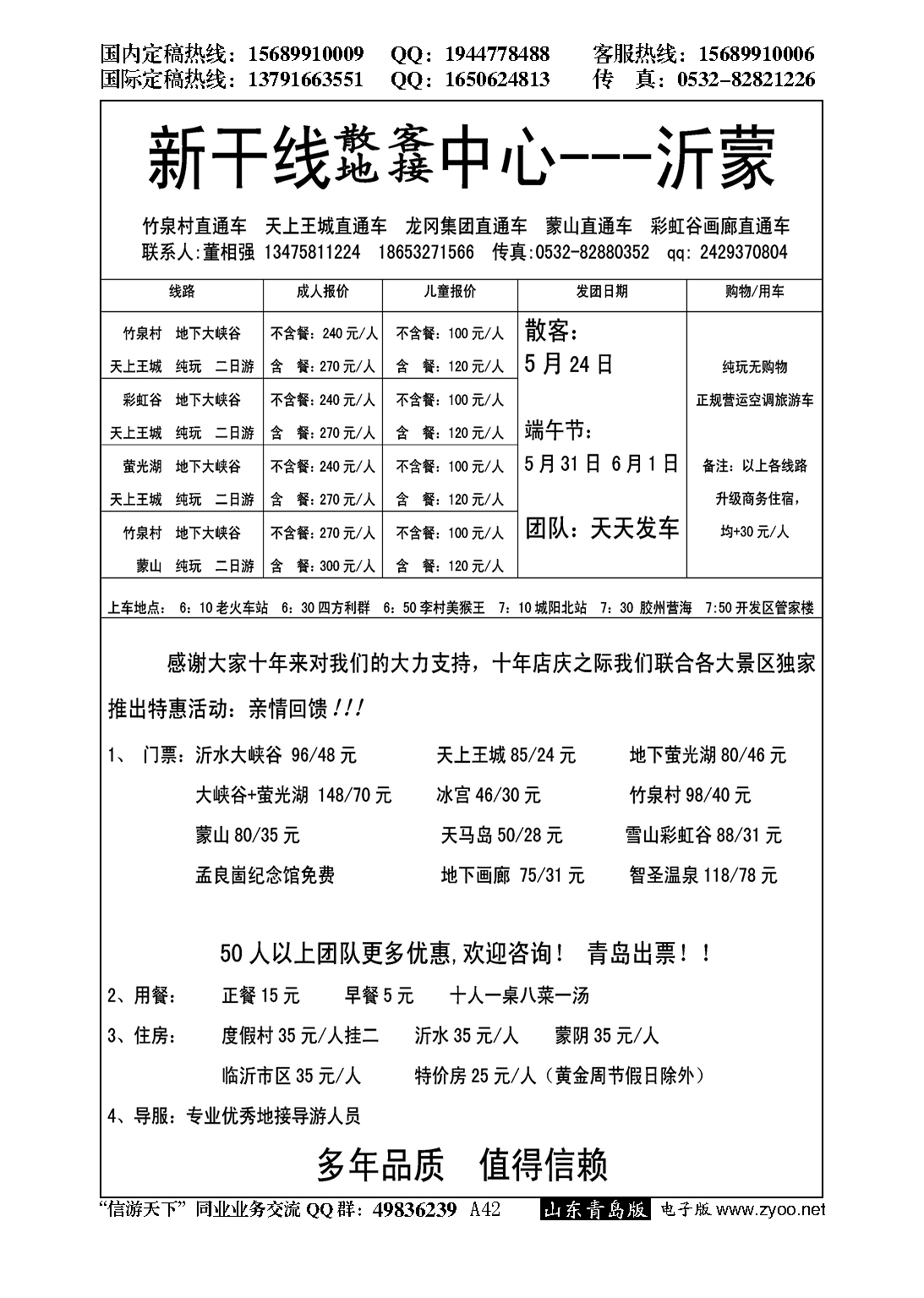 A黑042沂蒙旅游新干线