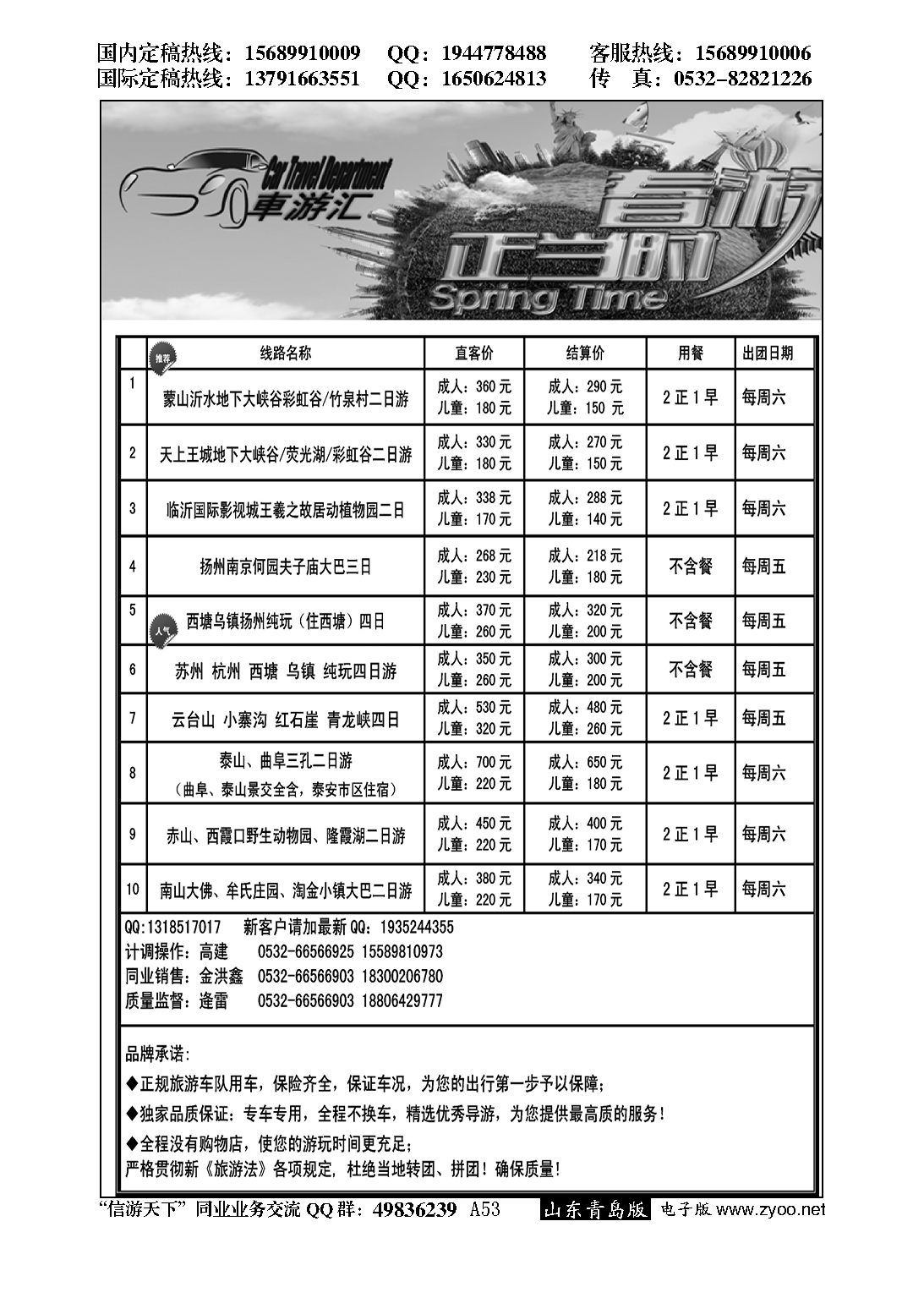 A黑053车游汇