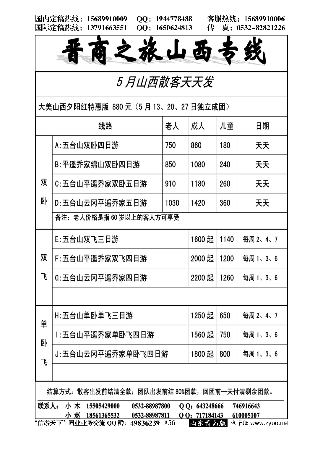 A黑056晋商之旅