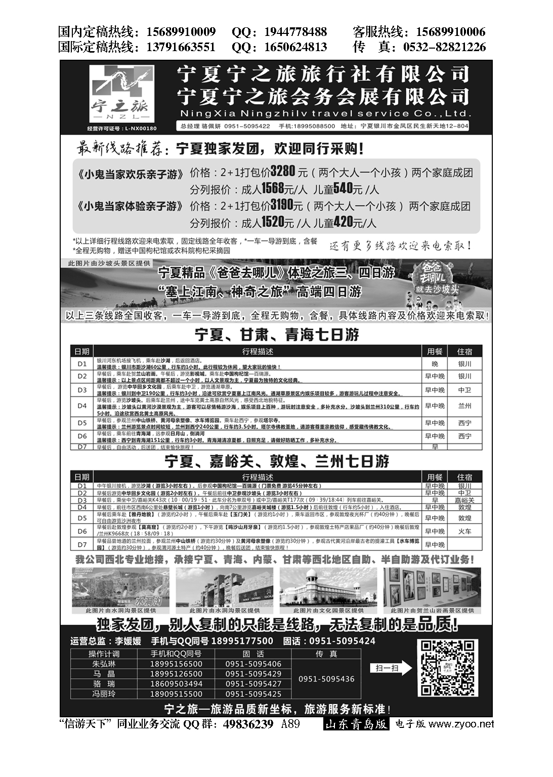 A黑089宁夏宁之旅旅行社