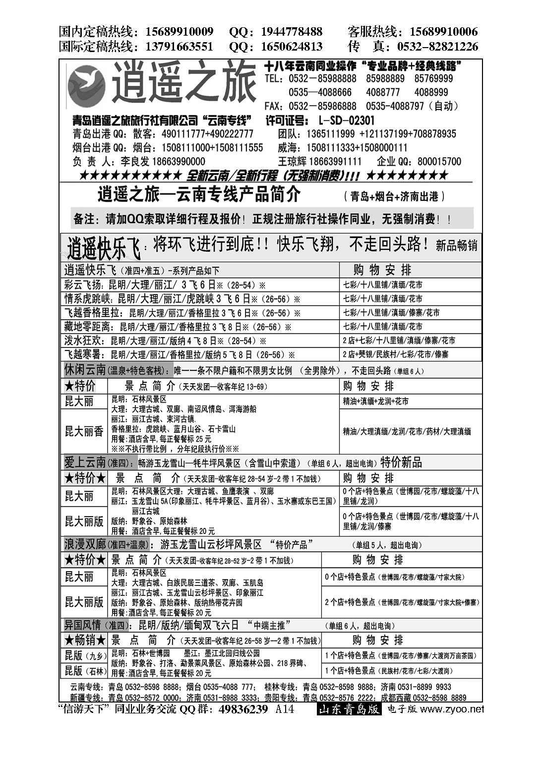 A黑014逍遥之旅