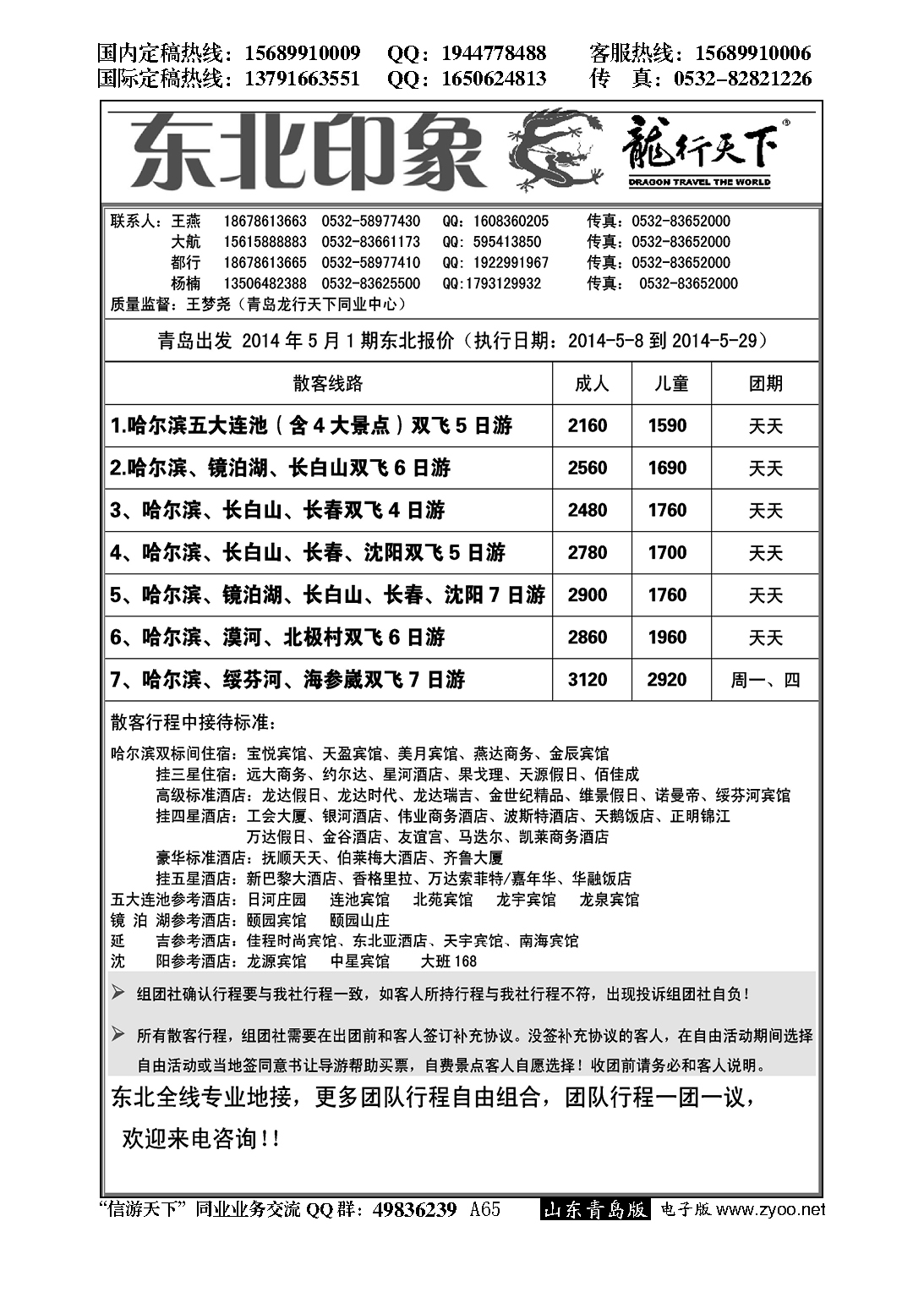 A黑065龙行天下—东北印象