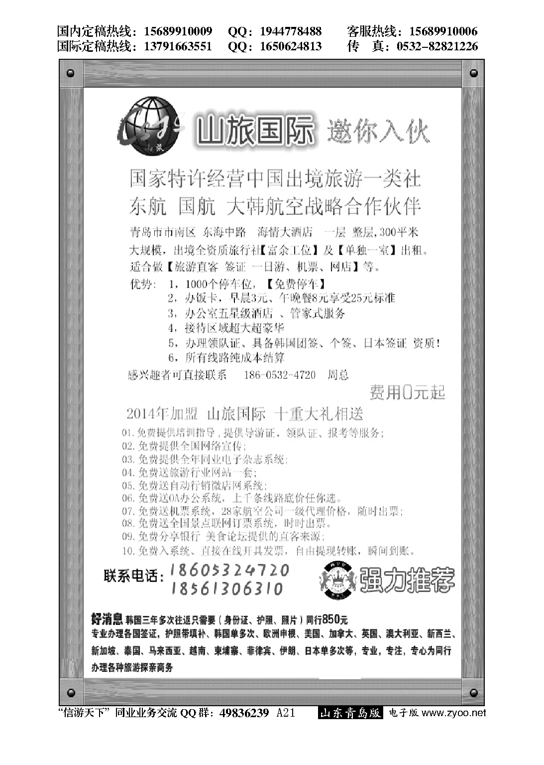 A黑021大型旅行社人才招募…招聘专版