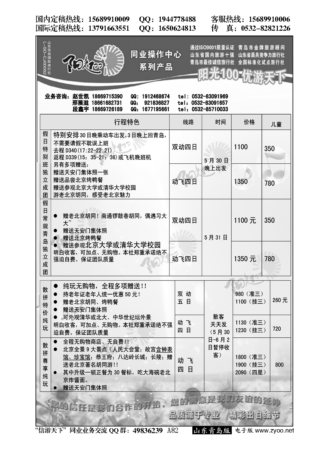 A黑082阳光100同业操作中心