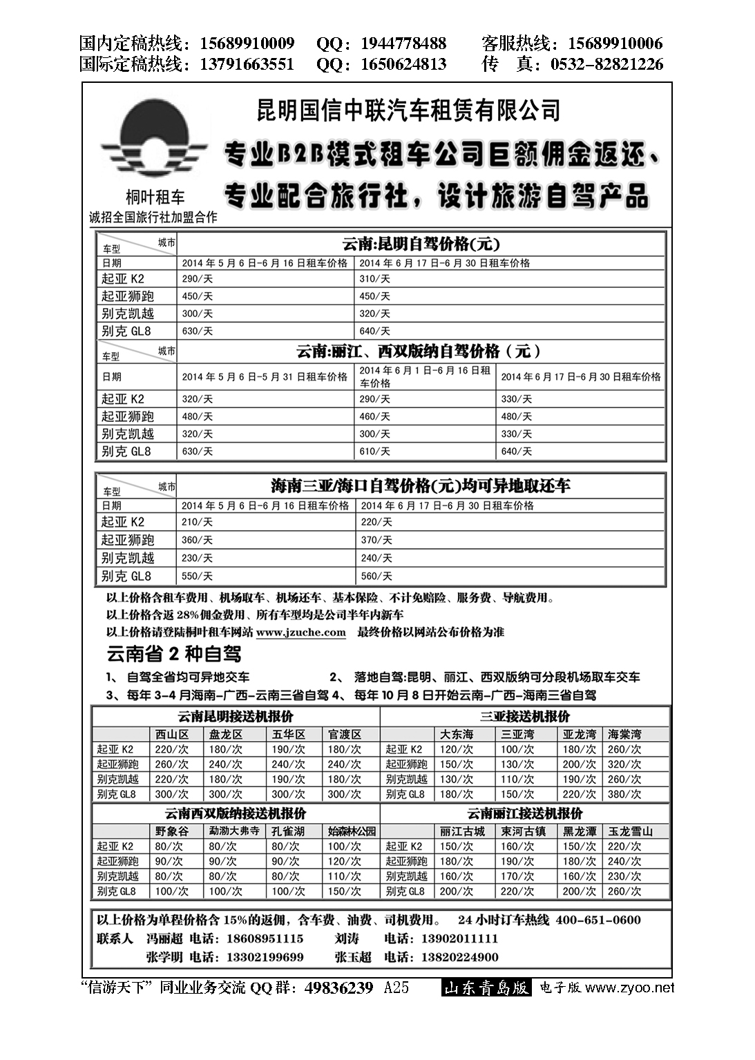 A黑025桐叶租车…租车信息