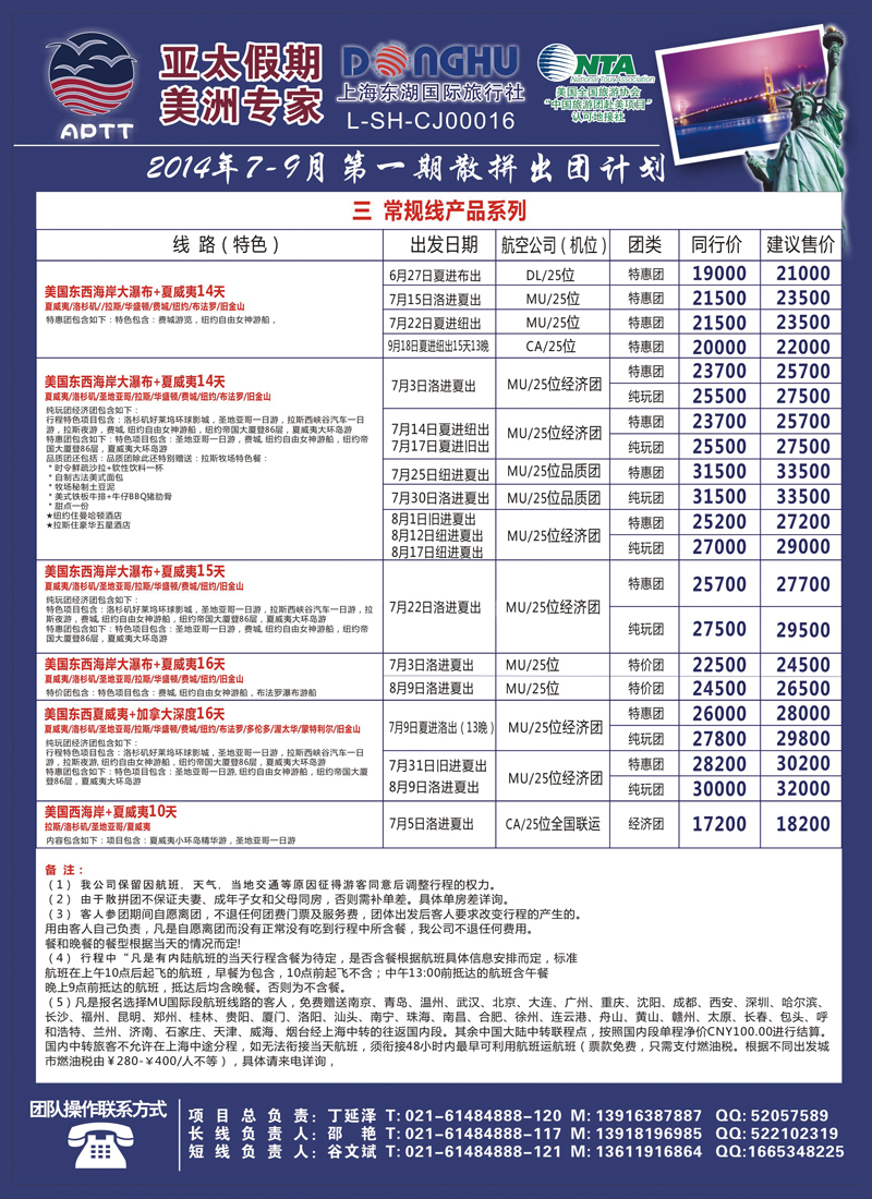 B彩012亚太假期-美洲专业批发商