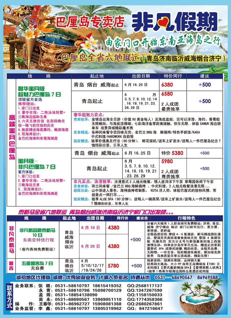 B彩020非凡假期